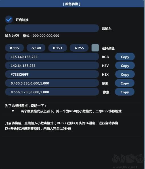 RGB顏色轉換器