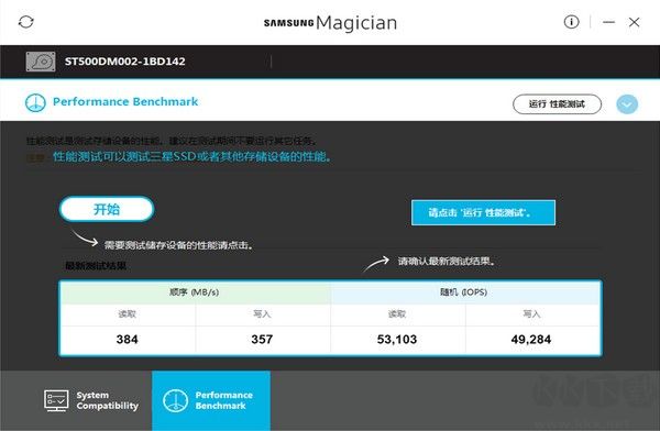 Samsung magician(三星SSD優化軟件)