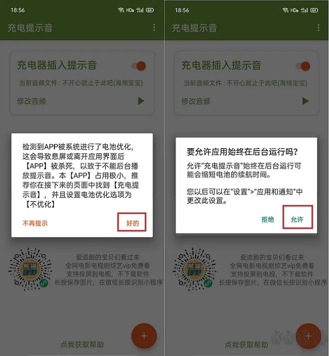 安卓手機修改充電提示音教程(圖文)