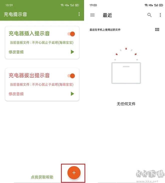 安卓手機修改充電提示音教程(圖文)