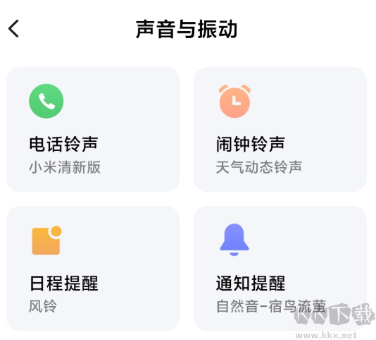 小米充電提示音怎么關?關閉手機充電音的方法