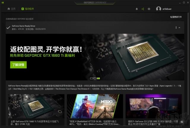 Nvidia顯卡驅動更新安裝軟件