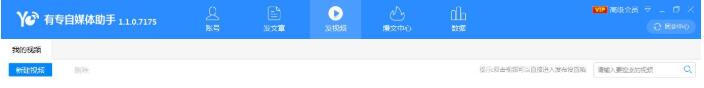 有專自媒體助手