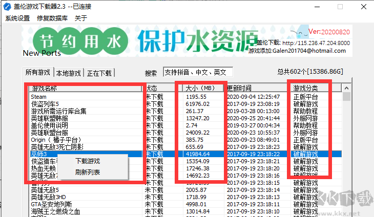 大型單機游戲STEAM游戲免費下載工具