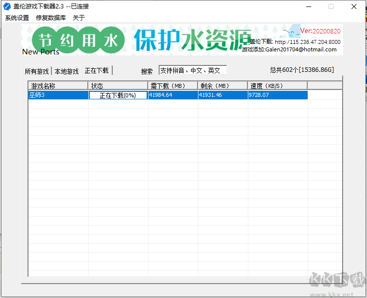 大型單機游戲STEAM游戲免費下載工具