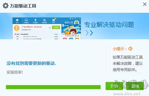 臺(tái)式機(jī)萬能網(wǎng)卡驅(qū)動(dòng)工具