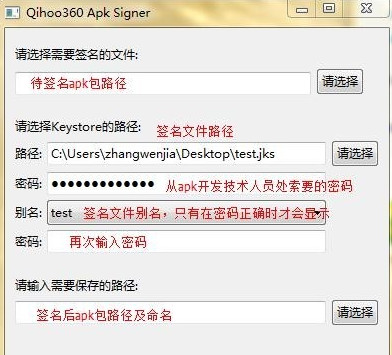360apk簽名工具