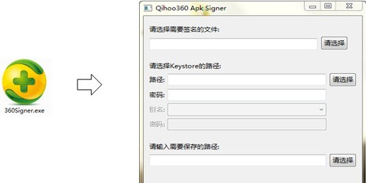 360apk簽名工具
