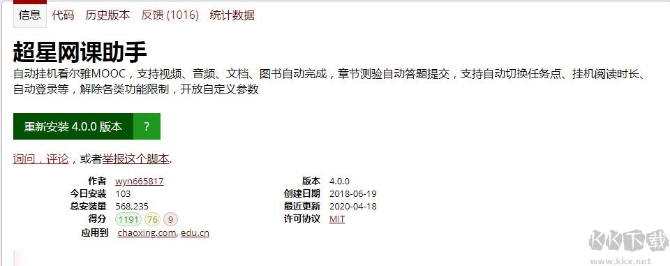 網(wǎng)課掛機(jī)刷時(shí)長(zhǎng)腳本下載