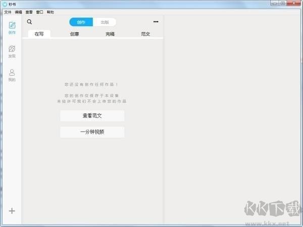 秒書電腦版
