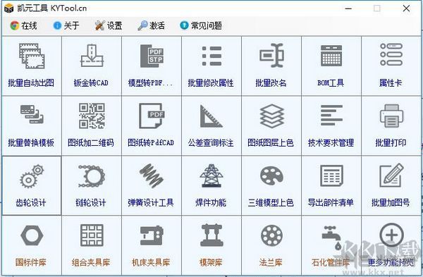 KYTool凱元工具