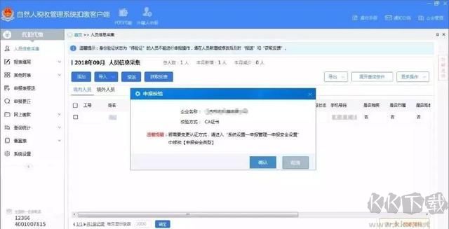 自然人稅收管理系統