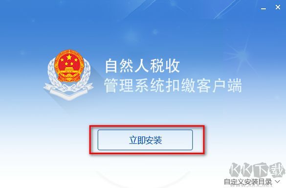 自然人稅收管理系統