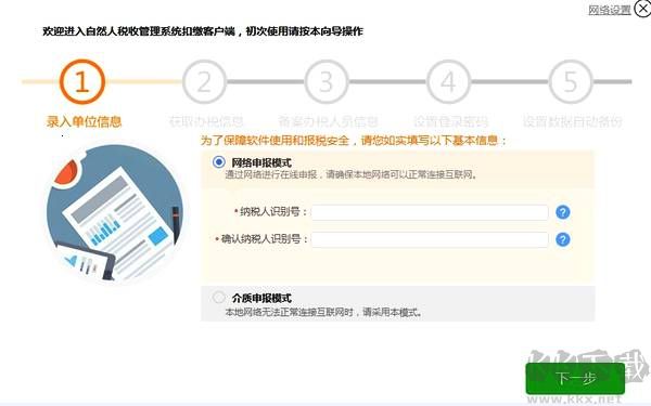 自然人稅收管理系統