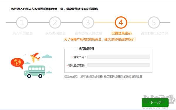 自然人稅收管理系統