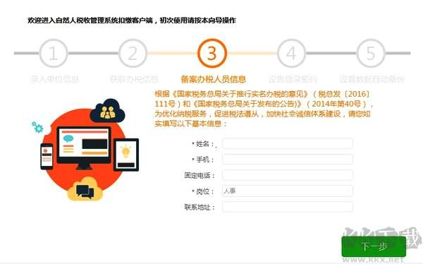 自然人稅收管理系統