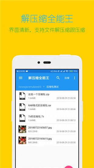解壓縮全能王
