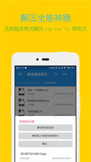 解壓縮全能王