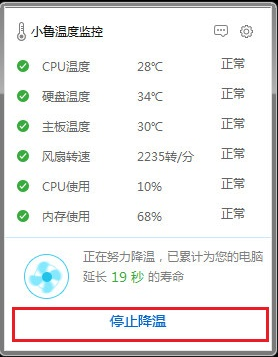 小魯溫度監控免費版