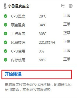 小魯溫度監控免費版