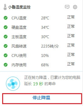 小魯溫度監控免費版