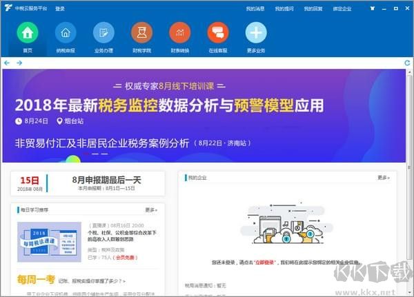 中稅云服務平臺