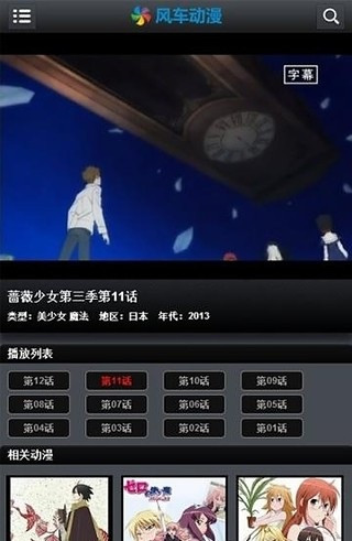 風車動漫APP