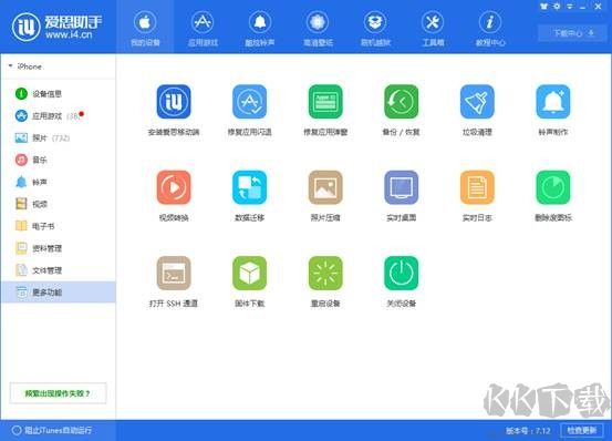 愛思i4助手