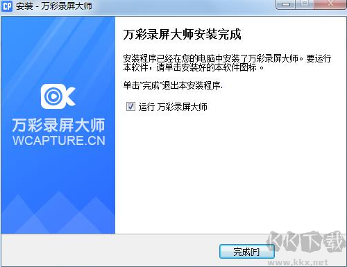 萬(wàn)彩錄屏大師破解版