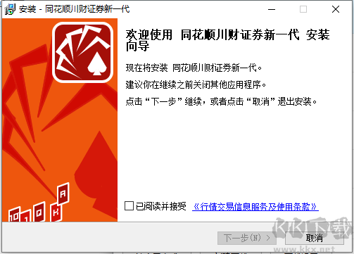 川財證券同花順新一代
