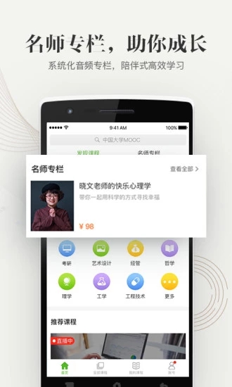 中國大學MOOC