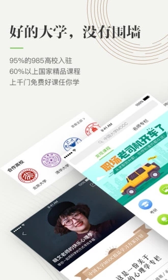 中國大學MOOC