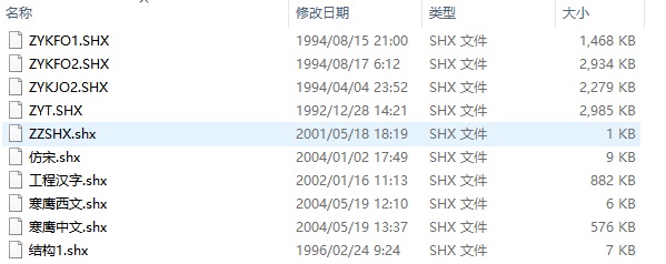 CAD字體安裝包