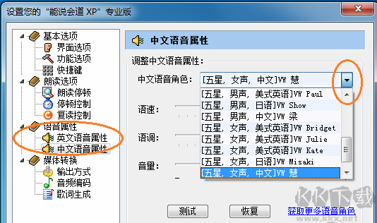 能說會道專業版