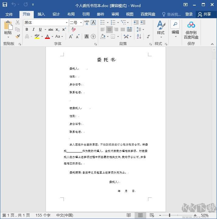 授權委托書范本doc免費