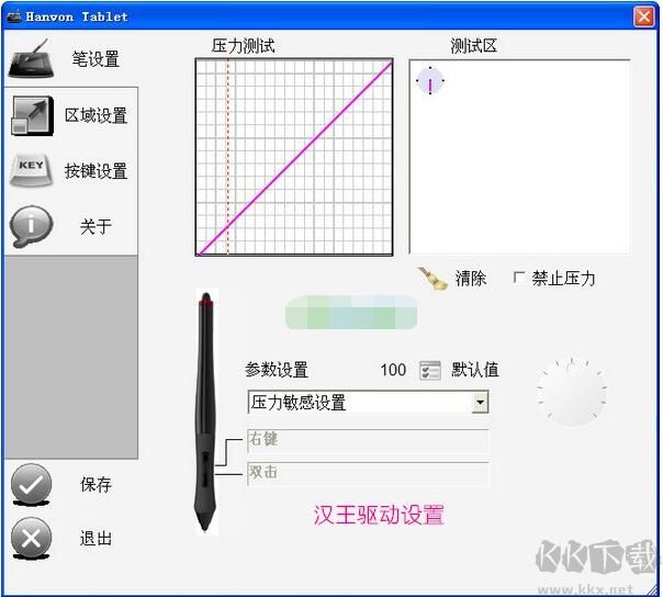 漢王手寫板驅動
