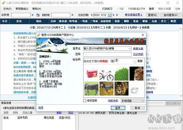 心藍訂票助手
