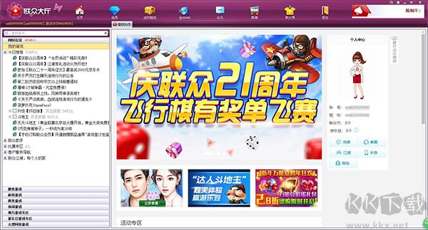 聯眾游戲