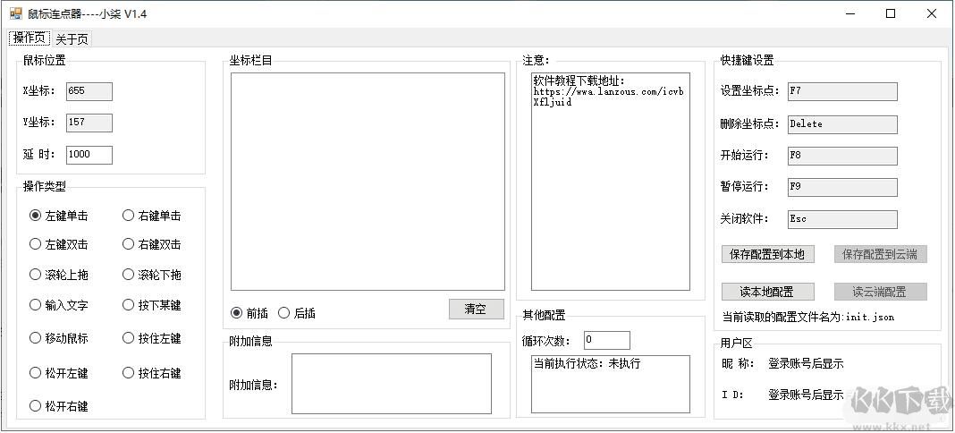 鼠標連點器(全功最全)