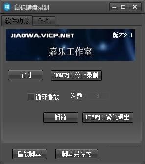 鍵盤鼠標錄制回放器