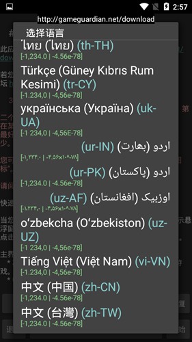 GG游戲修改器
