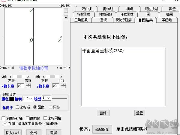 Word數學工具插件