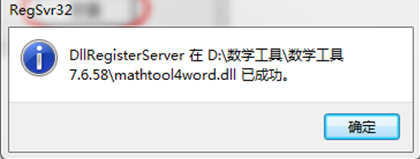 Word數學工具插件