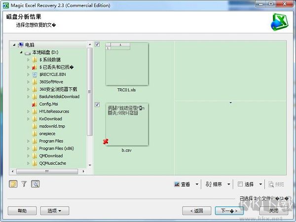 Excel表格修復(fù)工具