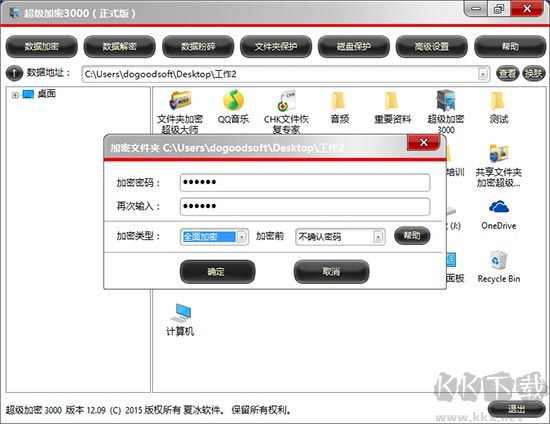 U盤超級加密3000