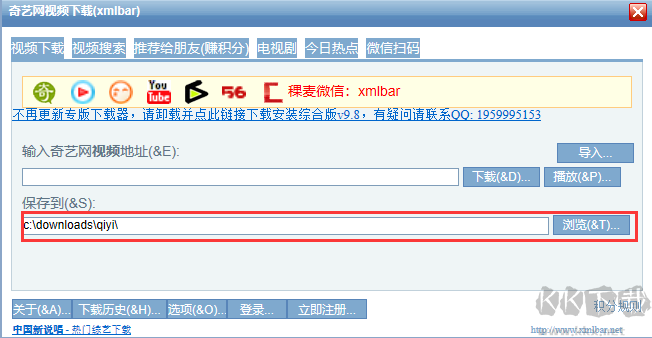 愛奇藝視頻下載器(xmlbar)