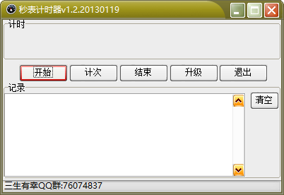 秒表計時器