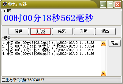 秒表計時器