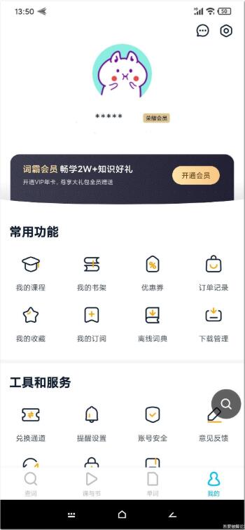 金山詞霸V11