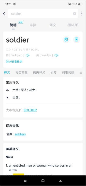 金山詞霸V11